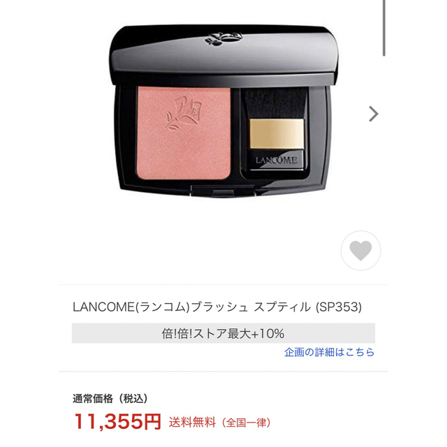 LANCOME(ランコム)の新品未使用！ランコム　チーク コスメ/美容のベースメイク/化粧品(チーク)の商品写真