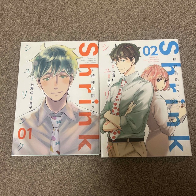 Ｓｈｒｉｎｋ～精神科医ヨワイ～  2巻セット エンタメ/ホビーの漫画(青年漫画)の商品写真