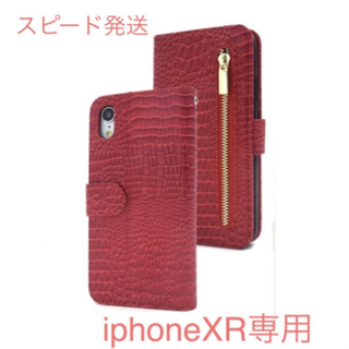 ★新入荷★ iPhone XR用クロコダイルレザーデザイン手帳型ケース レッド(iPhoneケース)