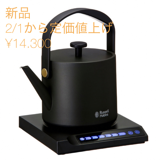 お値下げ！【新品】ラッセル・ホブス T Kettle ブラック(1個)