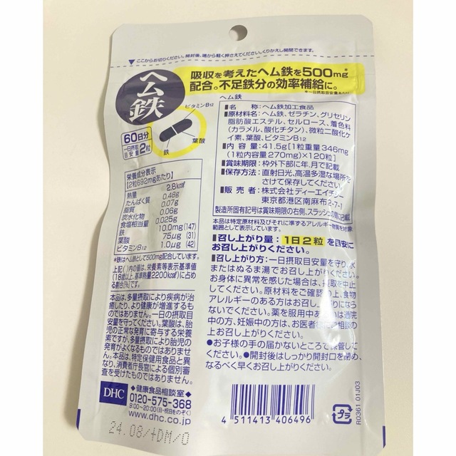 最新情報 DHCヘム鉄 60日分 120粒 DHC ヘム鉄 60日分 120粒 1袋