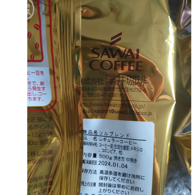 SAWAI COFFEE(サワイコーヒー)の澤井珈琲ルナ、ソルブレンド各1 食品/飲料/酒の飲料(コーヒー)の商品写真