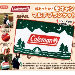 コールマン(Coleman)のBE-PAL付録Colemanあったかブランケット(アート/エンタメ/ホビー)