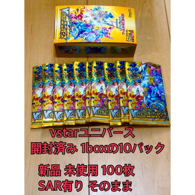 ポケモン - ポケモンカード vstarユニバース 1box 開封済み 新品 未 ...