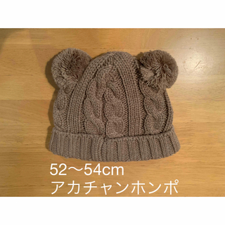 アカチャンホンポ(アカチャンホンポ)の帽子　52〜54cm  ニット　くま(帽子)