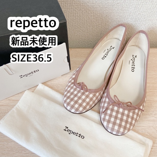 repetto - 新品　repetto バレエシューズ　ブロックチェック　ベージュ　白　36.5