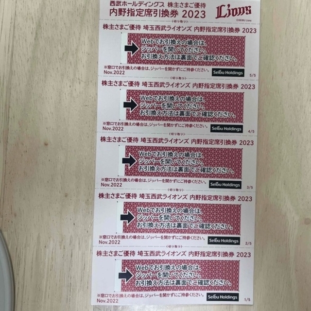 西武　株主優待　内野指定席引換券2023 チケットのスポーツ(野球)の商品写真
