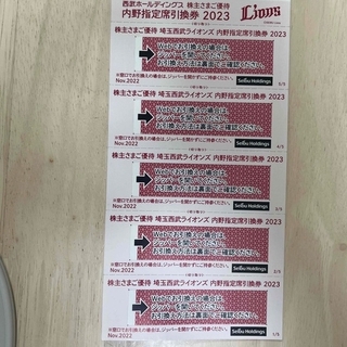 西武　株主優待　内野指定席引換券2023(野球)