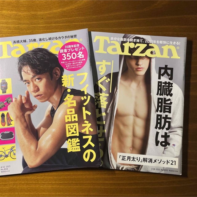 ターザン　Tarzan 雑誌　体脂肪　2冊