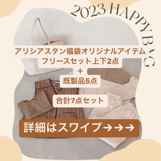 アリシアスタン2023福袋 6点セット 大人気新品 sandorobotics.com