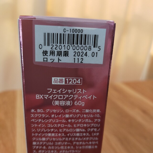 C'BON - 【20%引き新品】シーボンフェイシャリストBXマイクロアクティ