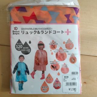 ニシマツヤ(西松屋)のM41  新品  レインコート  120(レインコート)