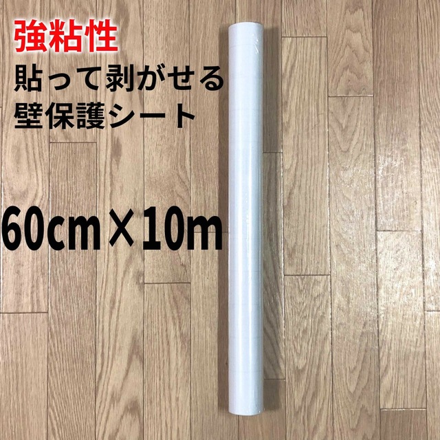 【強粘性】爪とぎ保護シート 透明で剥がせる 壁紙60cm×10m