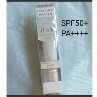 エリクシール(ELIXIR)のエリクシール ホワイトデーケアレボリューション T+  薬用 日中用乳液 SPF(乳液/ミルク)