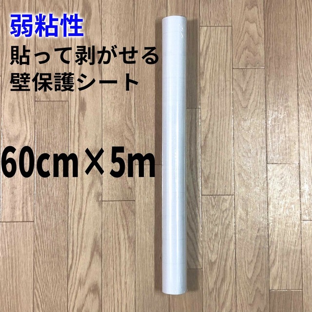 爪とぎ保護シート 透明で剥がせる 壁紙60cm×20m 通販