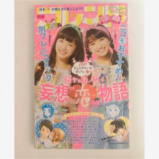 コウダンシャ(講談社)の別冊フレンド | 別冊フレンド 12月号 付録 ペーパージオラマ ニコラ(少女漫画)