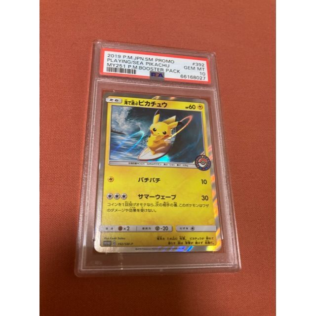 海で遊ぶピカチュウ プロモ PSA10 最旬ダウン gredevel.fr-日本全国へ