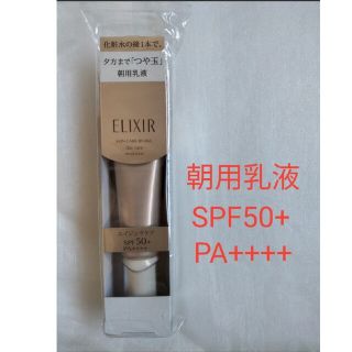 エリクシール(ELIXIR)のエリクシール シュペリエル デーケアレボリューションT+ 日中用 乳液 SPF5(乳液/ミルク)