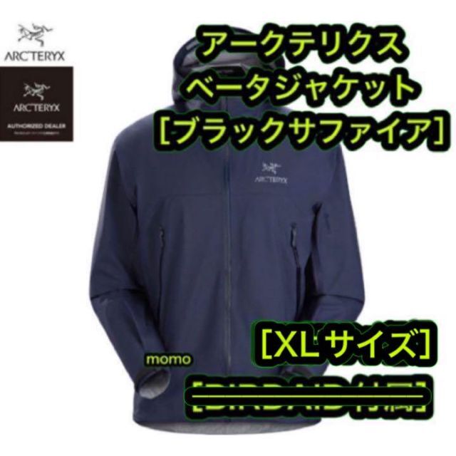 新品 アークテリクス ベータジャケット ブラックサファイア XL バードエイド無