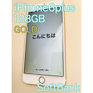 アイフォーン(iPhone)の●値下げ！●  iPhone6plus 128GB ゴールド(スマートフォン本体)