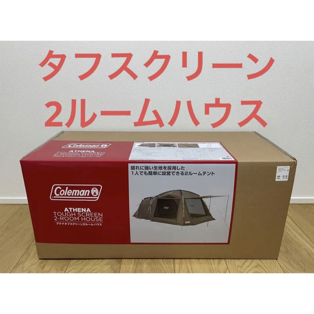 最安値】 Coleman - 【新品未開封】アテナタフスクリーン2ルームハウス