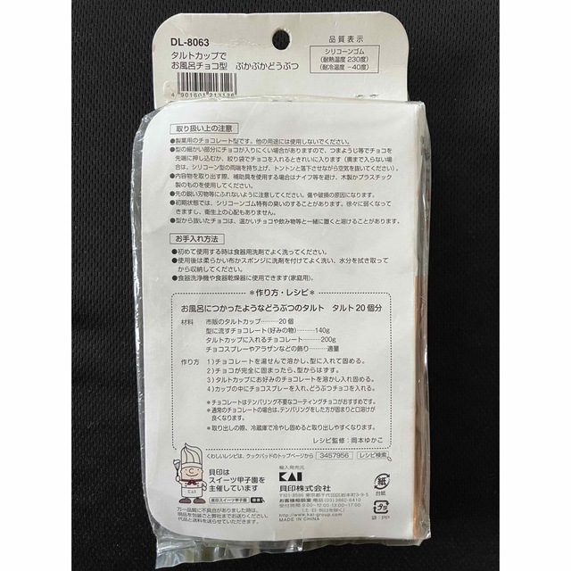 貝印(カイジルシ)のcookpad チョコ型 インテリア/住まい/日用品のキッチン/食器(調理道具/製菓道具)の商品写真