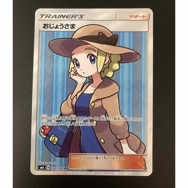 ポケモンカード おじょうさま(旧) SR ポケモンカード おじょうさま(旧) SR
