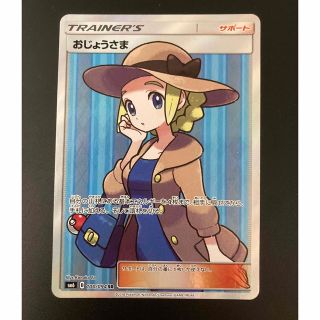 ポケモンカード おじょうさま(旧) SR の通販 by ポンコツバカs,shop