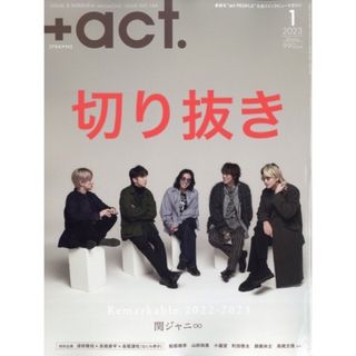 ワニブックス(ワニブックス)の雑誌『プラスアクト』2023年1月号 切り抜き(アート/エンタメ/ホビー)