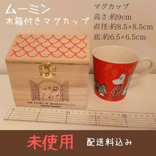 ムーミン(MOOMIN)のムーミン 木箱付きマグカップ(未使用)(食器)