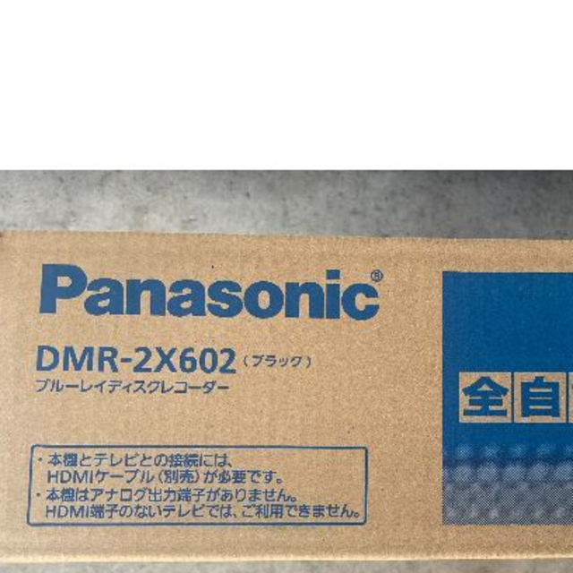 新品未使用未開封Panasonicパナソニック 全自動ディーガDMR-2X602