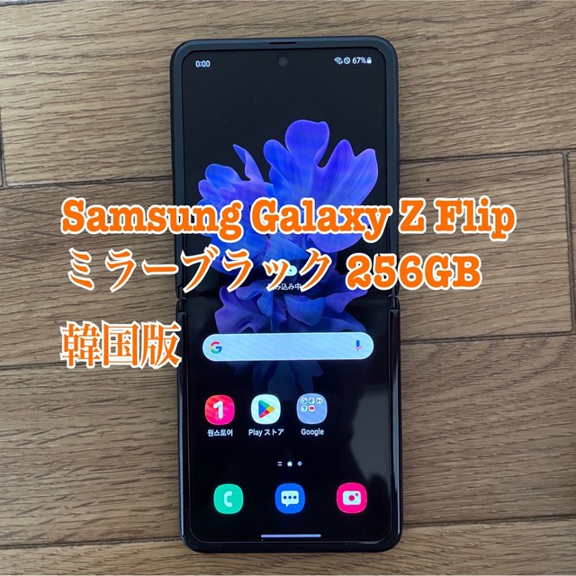 SAMSUNG(サムスン)の美品Galaxy Z Flip ミラーブラック 256GB SIMフリー　韓国版 スマホ/家電/カメラのスマートフォン/携帯電話(スマートフォン本体)の商品写真