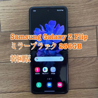 サムスン(SAMSUNG)の美品Galaxy Z Flip ミラーブラック 256GB SIMフリー　韓国版(スマートフォン本体)