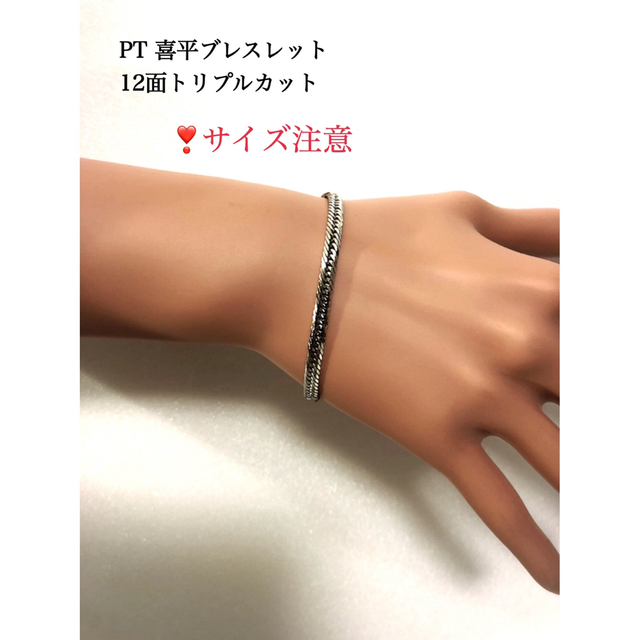生まれのブランドで PT喜平ブレスレット 12面トリプルカット ❣️約