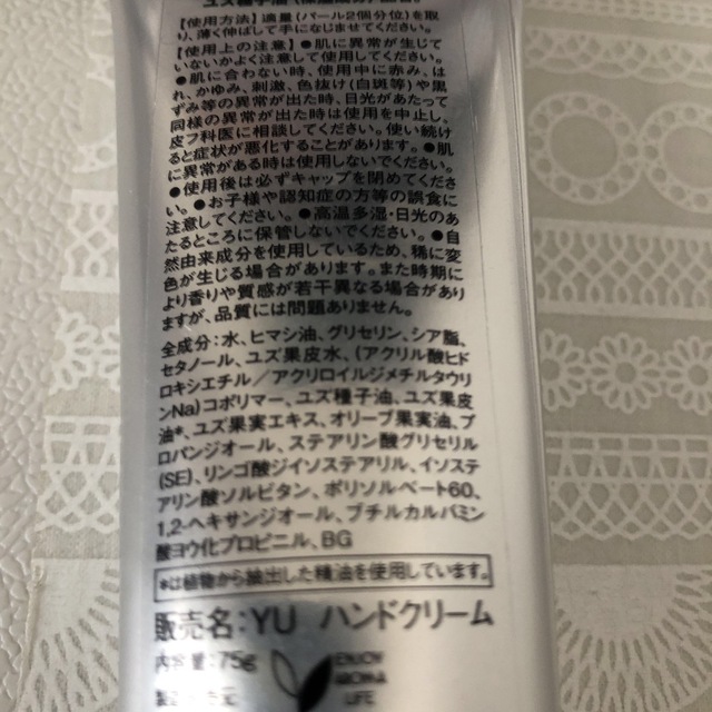 1月5日 美健 柚子ハンドクリーム 柚子 75g コスメ/美容のボディケア(ハンドクリーム)の商品写真