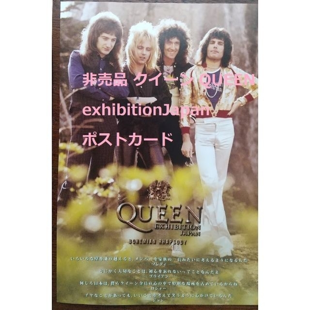 Queen(クイーン)のクイーンexhibitionポストカード3枚+QueenTimes2部セット エンタメ/ホビーのタレントグッズ(ミュージシャン)の商品写真