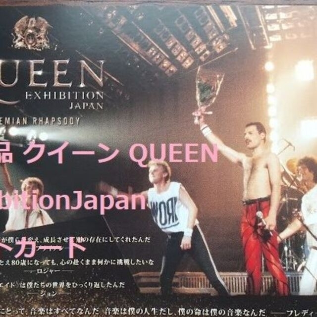 Queen(クイーン)のクイーンexhibitionポストカード3枚+QueenTimes2部セット エンタメ/ホビーのタレントグッズ(ミュージシャン)の商品写真