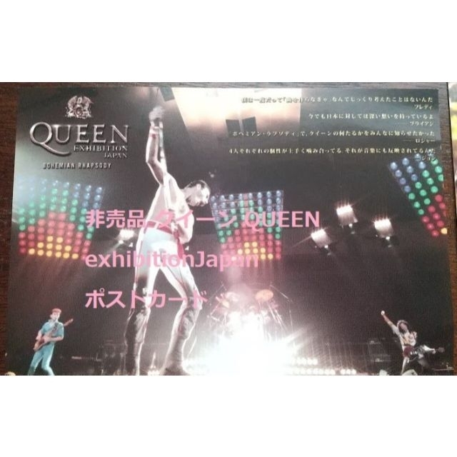 Queen(クイーン)のクイーンexhibitionポストカード3枚+QueenTimes2部セット エンタメ/ホビーのタレントグッズ(ミュージシャン)の商品写真