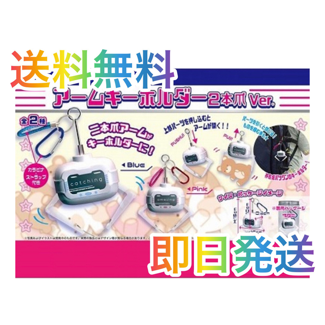 最大74%オフ! アームキーホルダー 2本爪ver 2種4点セット econet.bi