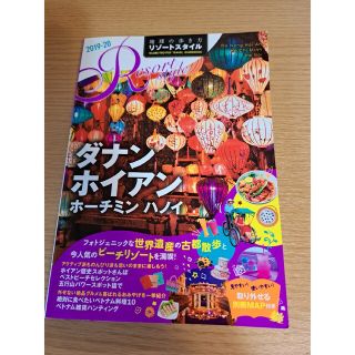 ダイヤモンドシャ(ダイヤモンド社)の地球の歩き方リゾートスタイル Ｒ２０（２０１９～２０２０） 改訂第２版(地図/旅行ガイド)