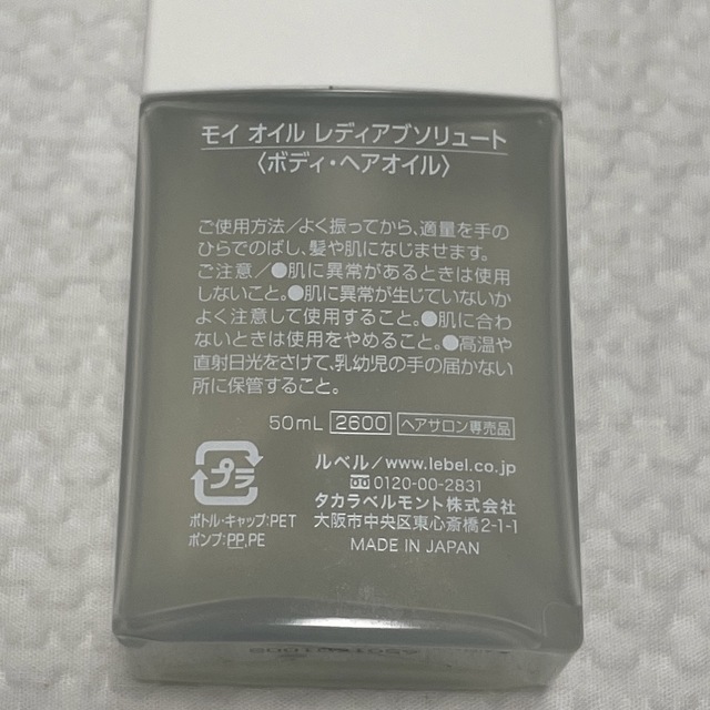 ルベル(ルベル)のルベル モイ オイル レディアブソリュート 50ml コスメ/美容のヘアケア/スタイリング(ヘアケア)の商品写真