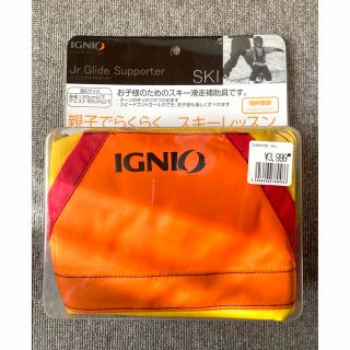 IGNIO ジュニアグライドサポーター　スキー補助具　ハーネス(その他)