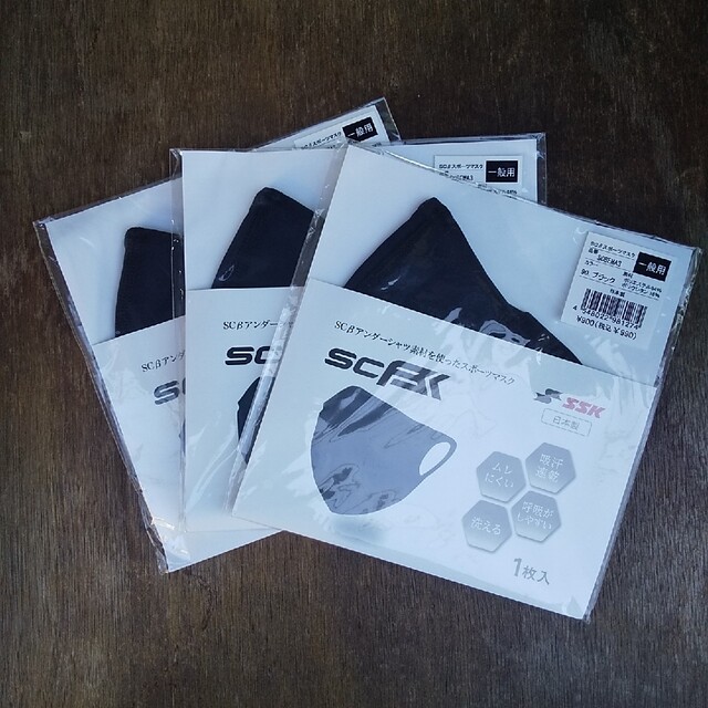 SSK(エスエスケイ)の商品:SSK スポーツマスク(ブラック3枚セット) スポーツ/アウトドアの野球(その他)の商品写真