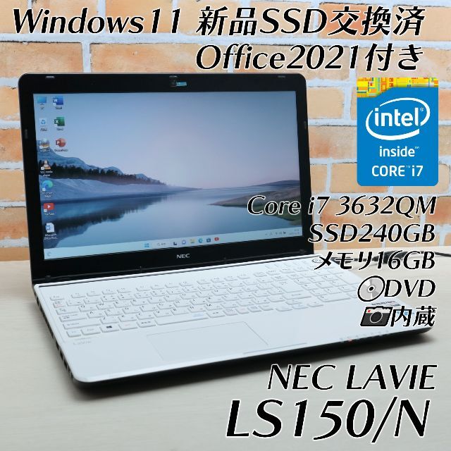 高性能✨Corei7✨SSD✨メモリ16GB‼Windows11/ノートパソコン