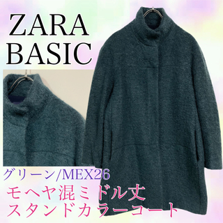 ザラ(ZARA)のZARA BASIC 美品　スタンドカラーコート　ミドル丈　モヘヤ混　S〜M(チェスターコート)