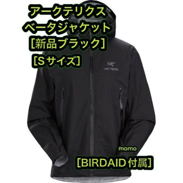 ARC'TERYX(アークテリクス)の新品 アークテリクス ベータジャケット ブラック S バードエイド付属 メンズのジャケット/アウター(マウンテンパーカー)の商品写真