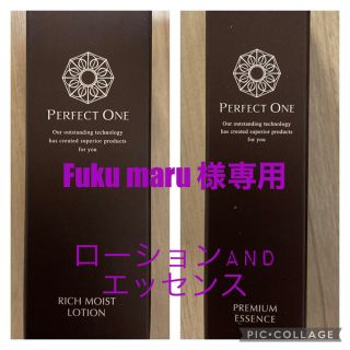 パーフェクトワン(PERFECT ONE)のFuku maru様専用　パーフェクトワン　ローションandエッセンス(化粧水/ローション)