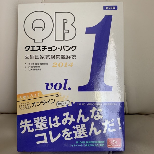 QBクエスチョン・バンク 医師国家試験問題解説 2018 1〜5, 7