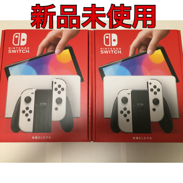 Nintendo Switch 有機ELモデル 二台セット 新品未使用