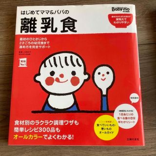 シュフトセイカツシャ(主婦と生活社)の離乳食本 2冊セット(結婚/出産/子育て)